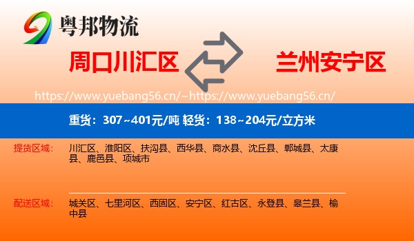 周口川汇区到安宁区物流