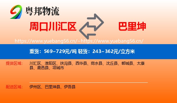 周口川汇区到巴里坤县物流