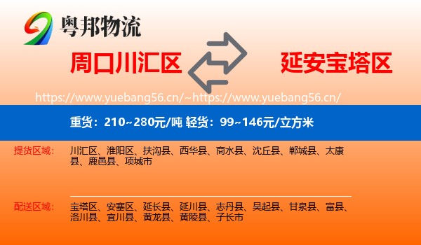 周口川汇区到宝塔区物流