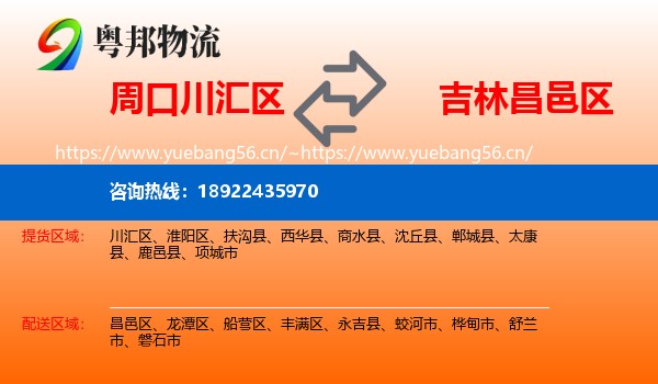 周口川汇区到昌邑区物流