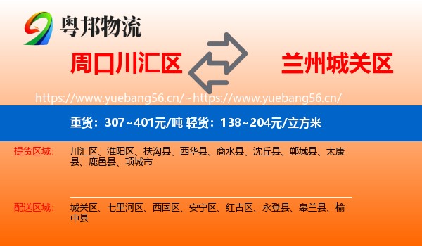 周口川汇区到城关区物流