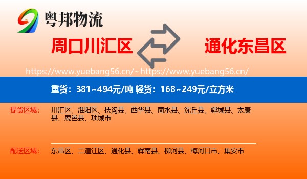 周口川汇区到东昌区物流