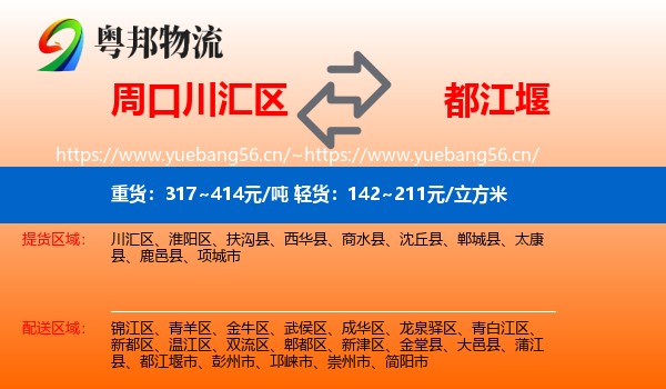周口川汇区到都江堰市物流