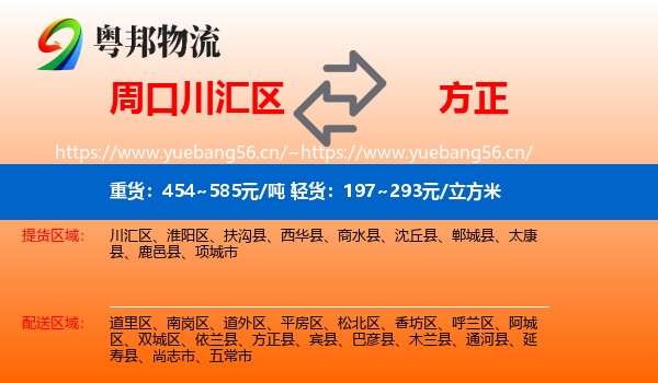 周口川汇区到方正县物流