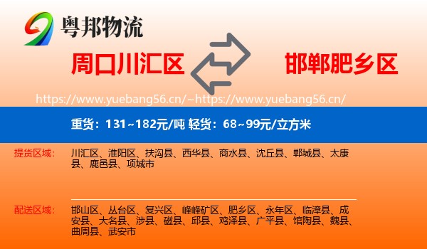 周口川汇区到肥乡区物流