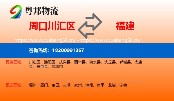 川汇区到福建物流专线