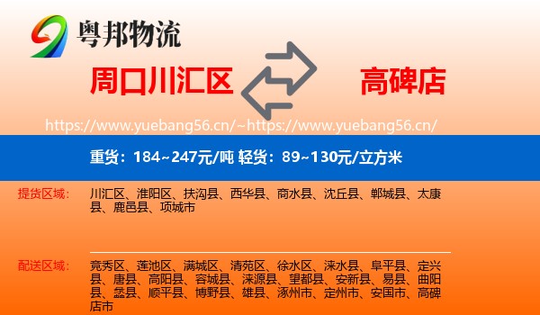 周口川汇区到高碑店市物流
