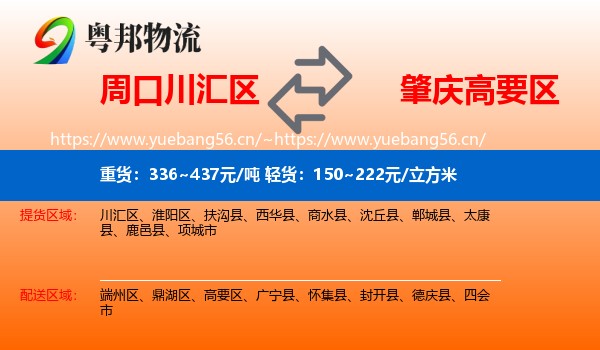 周口川汇区到高要区物流