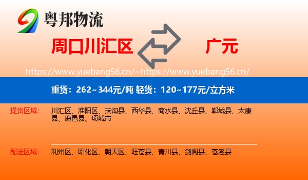 周口川汇区到广元物流