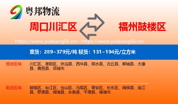 周口川汇区到鼓楼区物流