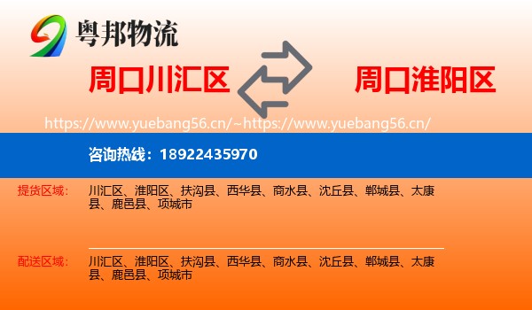 周口川汇区到淮阳区物流