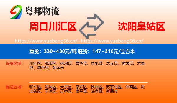 周口川汇区到皇姑区物流