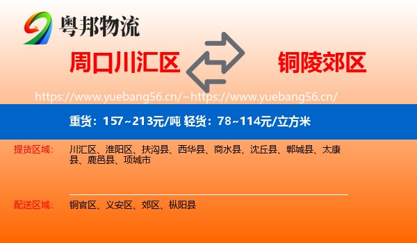周口川汇区到郊区物流