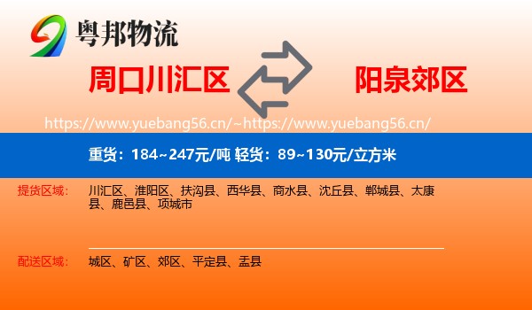 周口川汇区到郊区物流