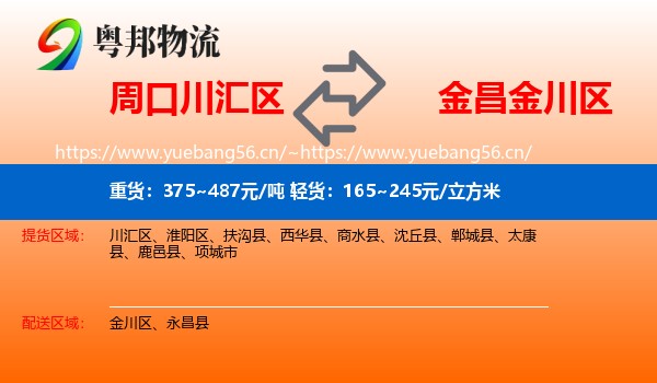 周口川汇区到金川区物流