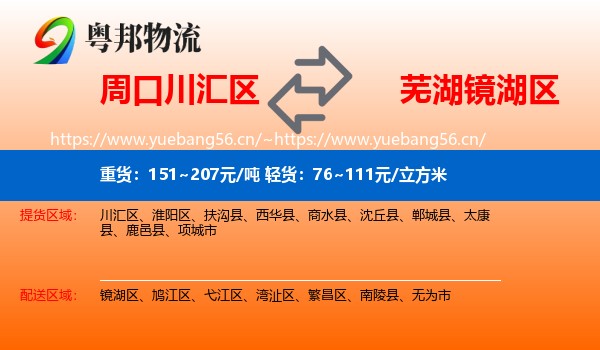 周口川汇区到镜湖区物流