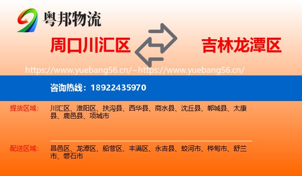 周口川汇区到龙潭区物流
