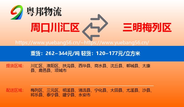 周口川汇区到梅列区物流