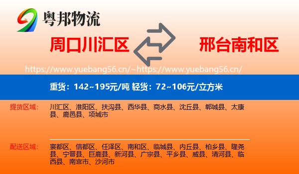 周口川汇区到南和区物流
