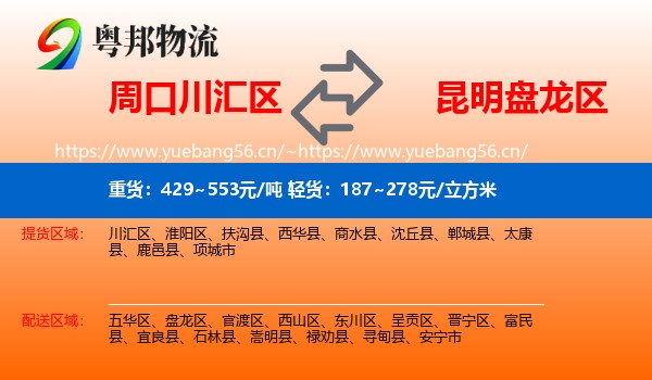 周口川汇区到盘龙区物流