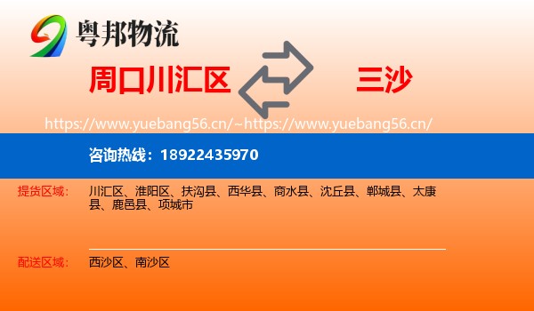 周口川汇区到三沙物流