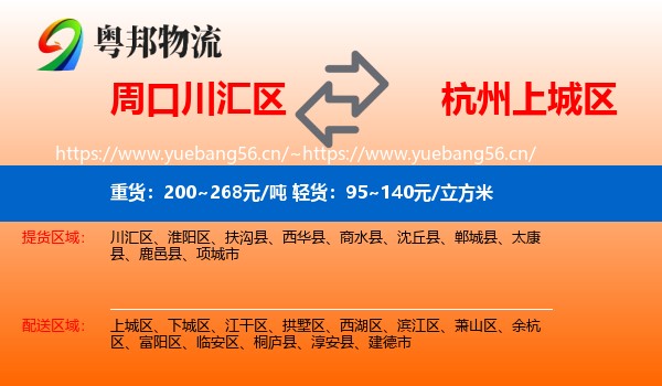 周口川汇区到上城区物流