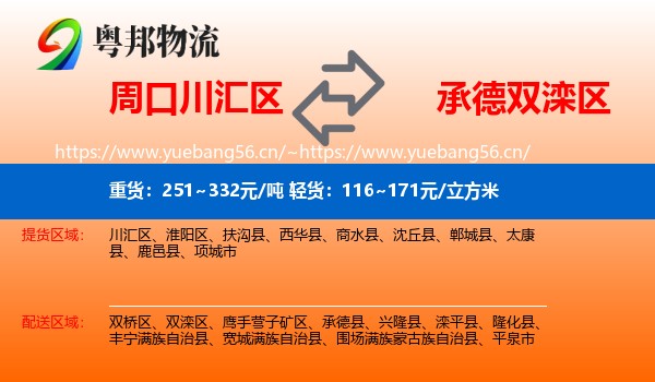 周口川汇区到双滦区物流