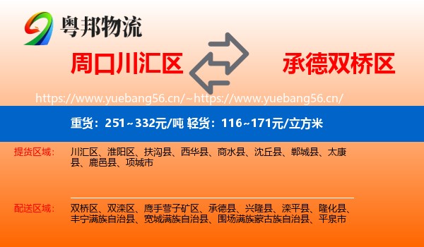 周口川汇区到双桥区物流