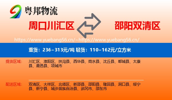 周口川汇区到双清区物流