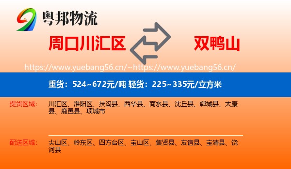 周口川汇区到双鸭山物流