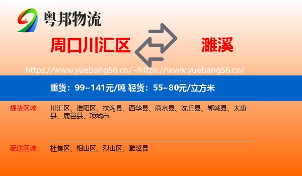 周口川汇区到濉溪县物流