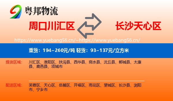 周口川汇区到天心区物流