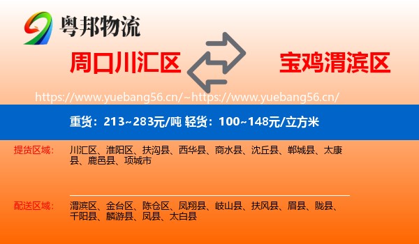 周口川汇区到渭滨区物流