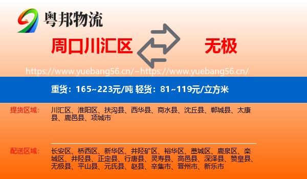 周口川汇区到无极县物流