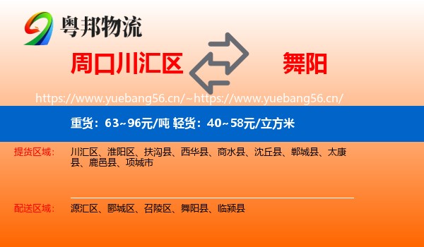 周口川汇区到舞阳县物流