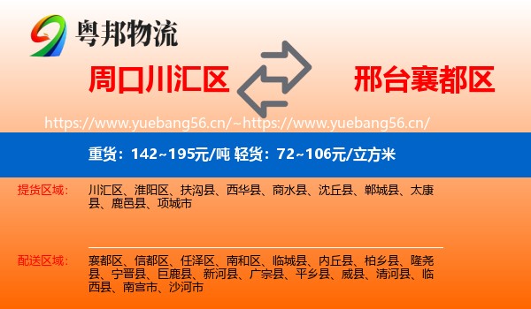 周口川汇区到襄都区物流