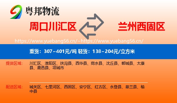 周口川汇区到西固区物流