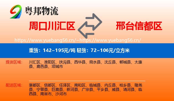 周口川汇区到信都区物流