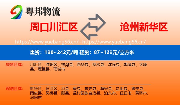 周口川汇区到新华区物流