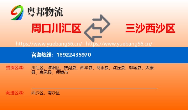 周口川汇区到西沙区物流