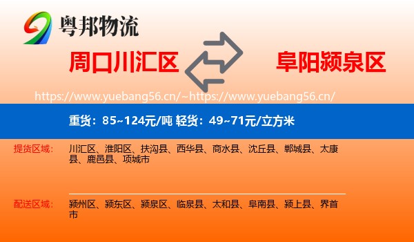 周口川汇区到颍泉区物流