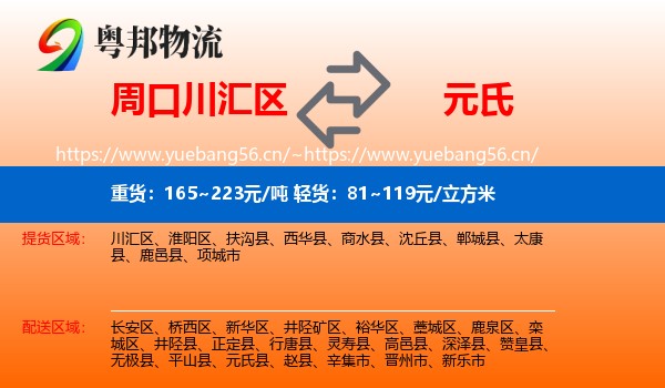 周口川汇区到元氏县物流