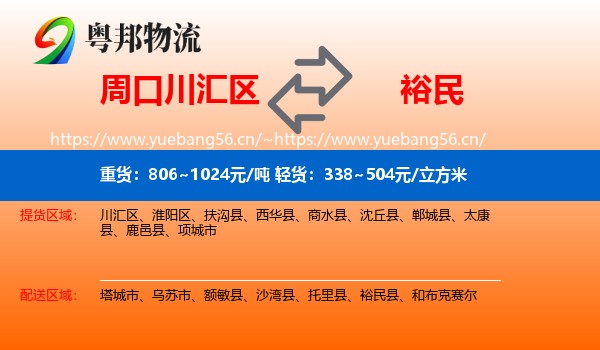 周口川汇区到裕民县物流