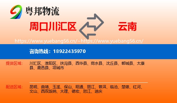 周口川汇区到云南物流