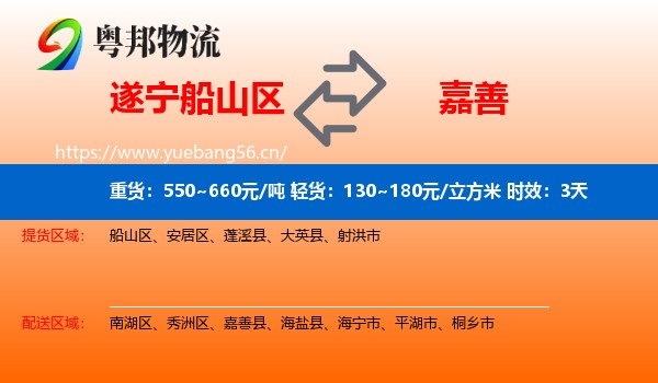 遂宁船山区到嘉善县物流专线名片