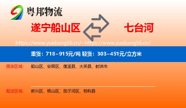 船山区到七台河物流专线