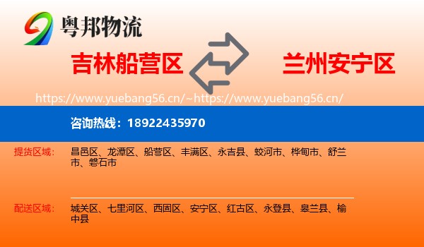 吉林船营区到安宁区物流