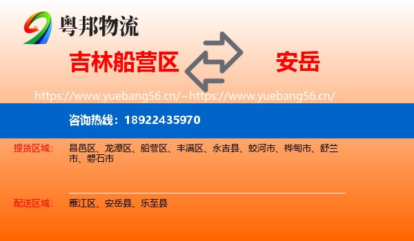 吉林船营区到安岳县物流