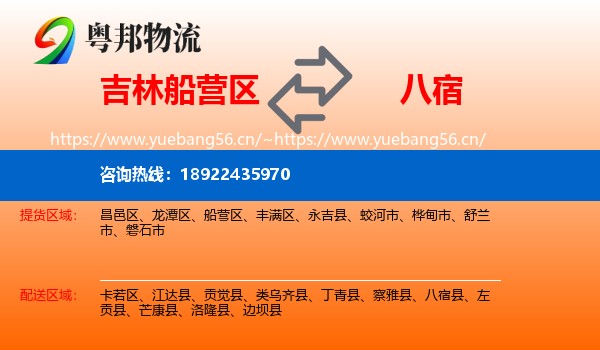 吉林船营区到八宿县物流