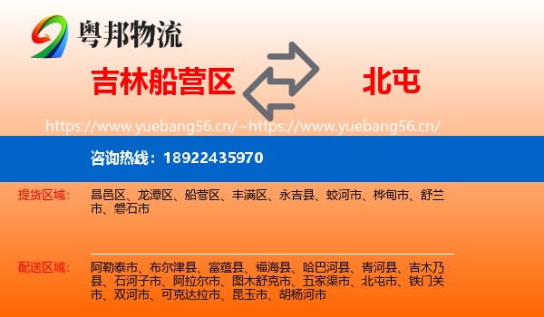 吉林船营区到北屯市物流